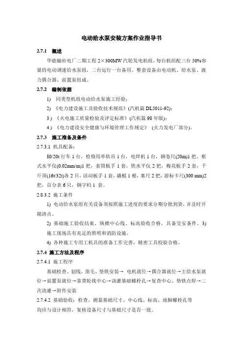 电动给水泵安装方案作业指导书