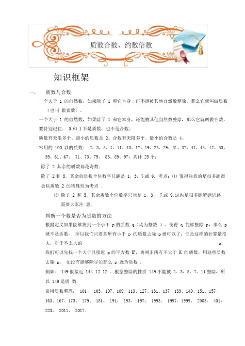 六年级奥数.数论.质数、合数、约数、倍数