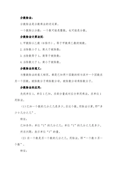 分数除法怎么算分数除法法则分数除法的意义