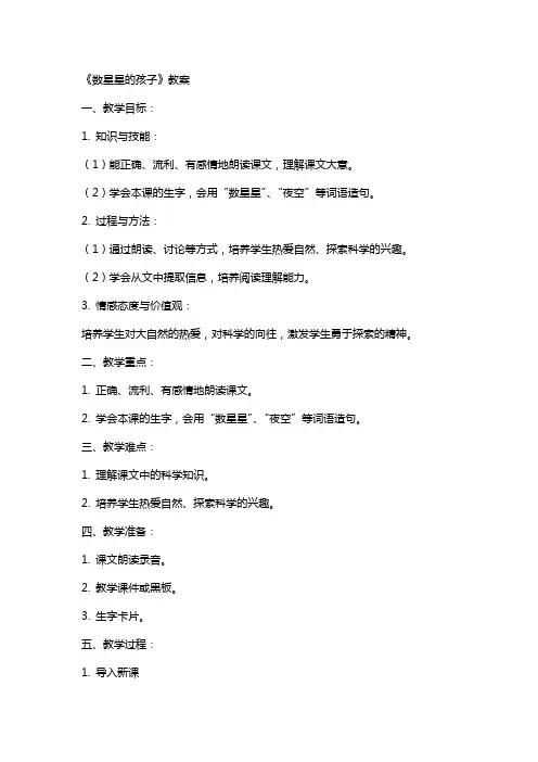 《数星星的孩子》教案