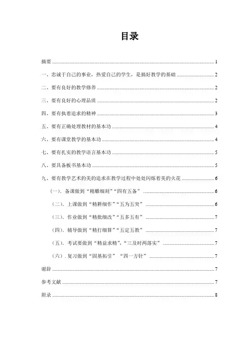 优秀教师应具备的基本功 2
