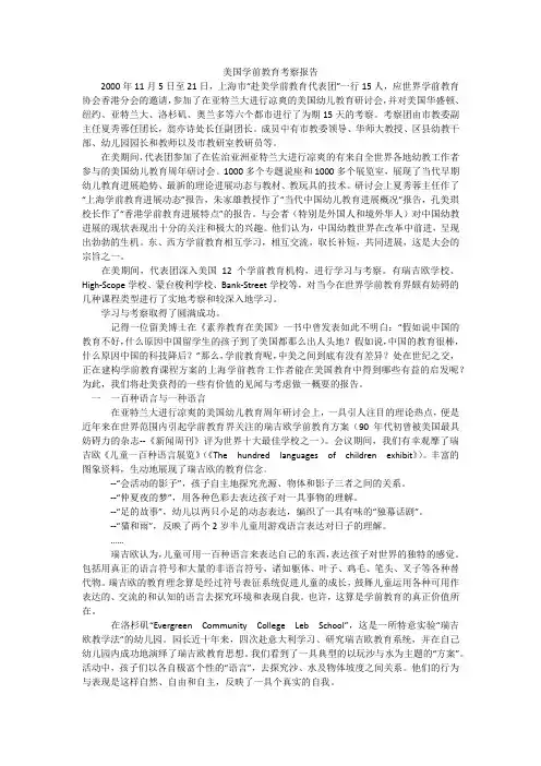 美国学前教育考察报告