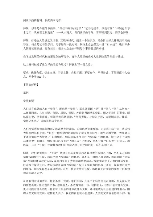 高考语文满分作文范例及解析--学贵有疑