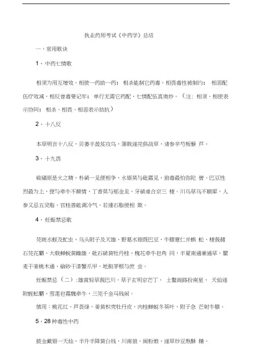 《中药学》常用歌诀及总结