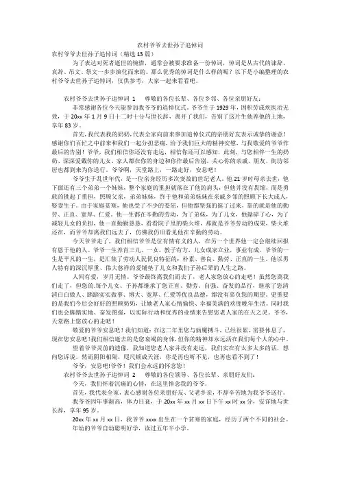 农村爷爷去世孙子追悼词