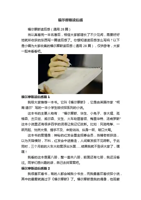 福尔摩斯读后感
