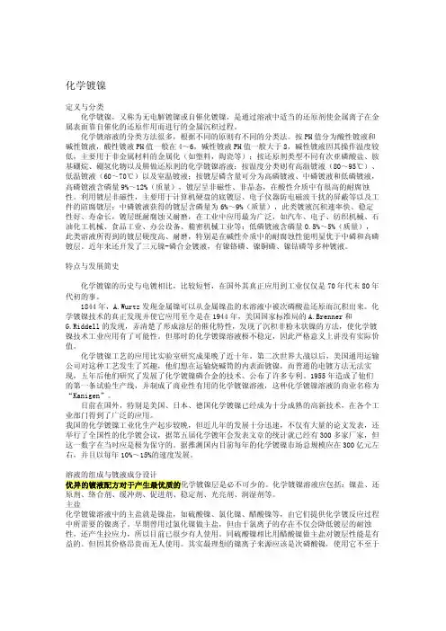 化学镀镍概念