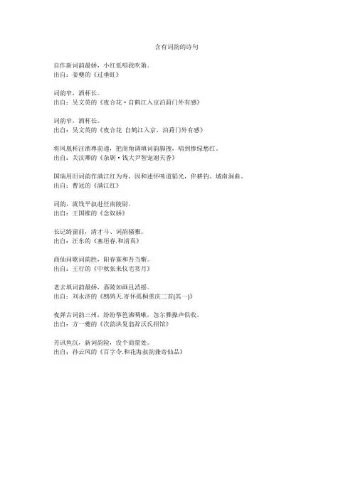 含有词韵的诗句