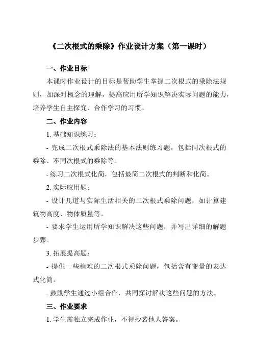 《第七章4二次根式的乘除》作业设计方案-初中数学鲁教版五四制12八年级下册