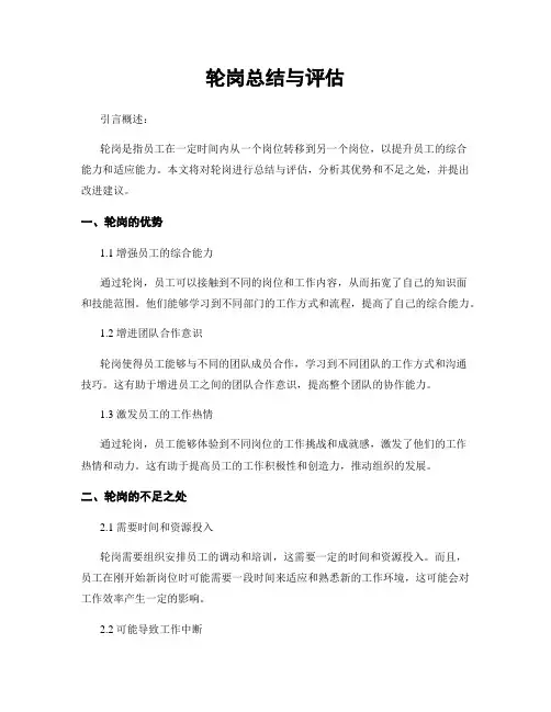 轮岗总结与评估