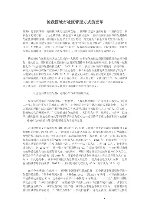 我国城市发展社区建设的新态势