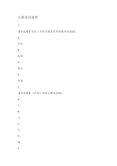 古典诗词鉴赏