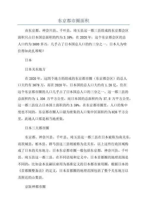 东京都市圈面积