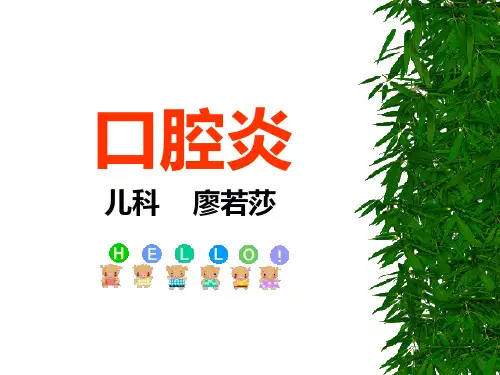 中西医儿科课件 口腔炎