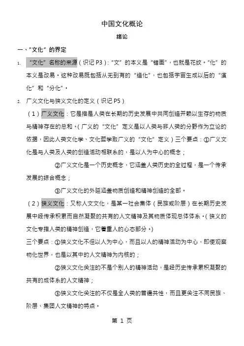 中国文化概论复习资料