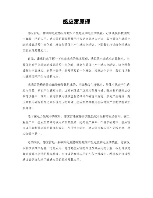 感应雷原理
