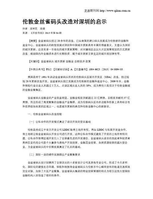 伦敦金丝雀码头改造对深圳的启示