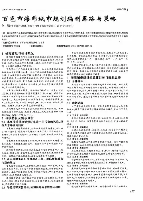 百色市海绵城市规划编制思路与策略