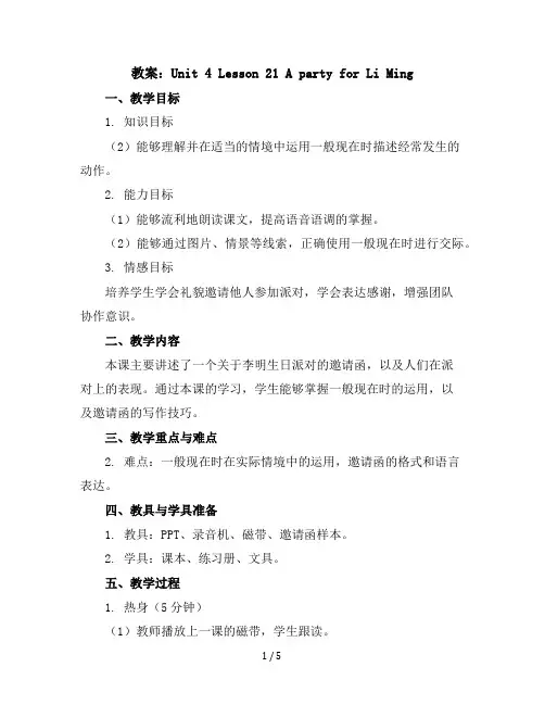 Unit4Lesson21ApartyforLiMing(教案)冀教版(三起)英语六年级下册