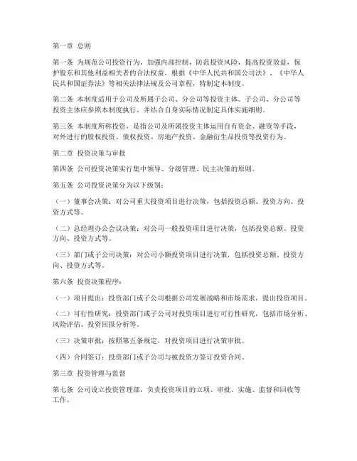 公司_投资管理制度