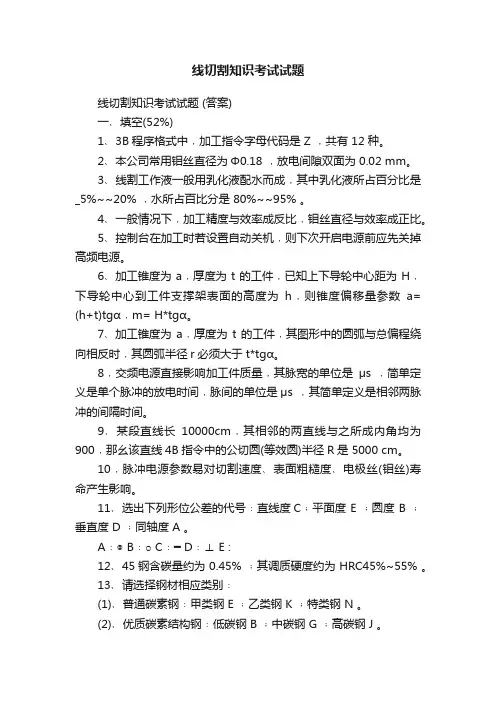 线切割知识考试试题