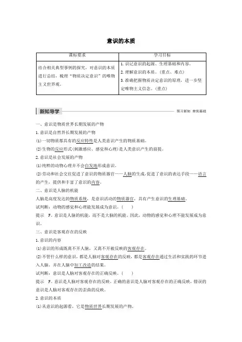 高中政治第二单元探索世界与追求真理第五课意识的本质学案(含解析)新人教版必修4