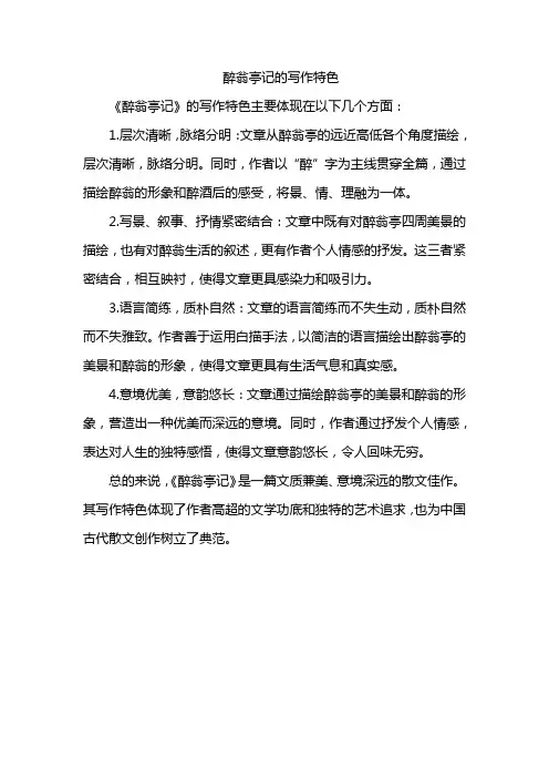 醉翁亭记的写作特色