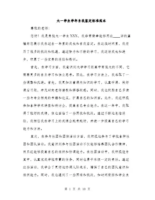 大一学生学年自我鉴定标准范本（4篇）