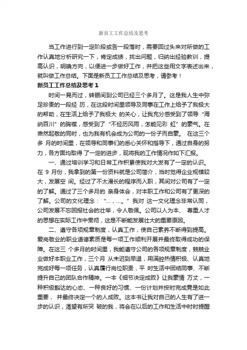 新员工工作总结及思考