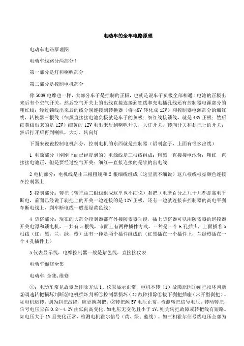电动车的全车电路原理