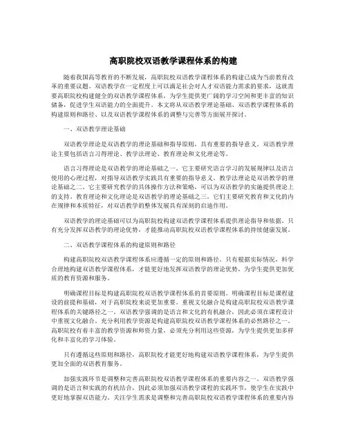 高职院校双语教学课程体系的构建
