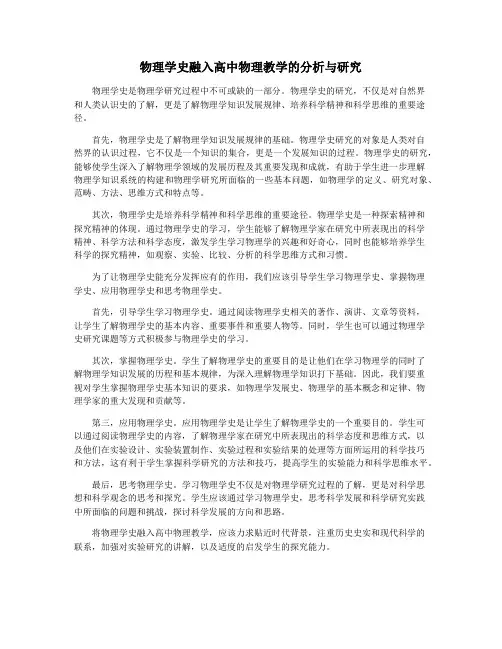 物理学史融入高中物理教学的分析与研究