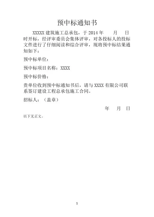 预中标通知书
