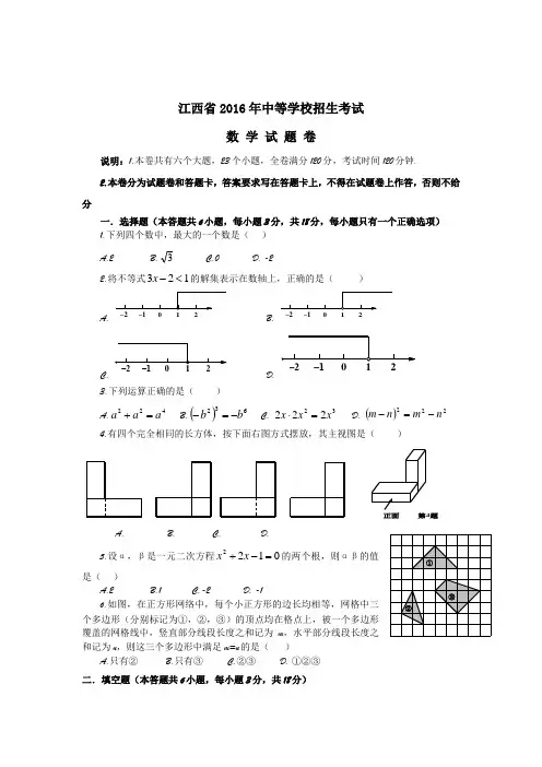2016江西中考数学