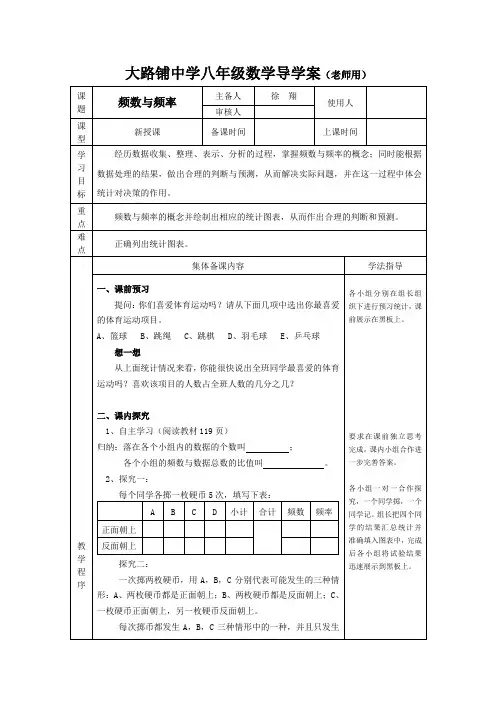 频数与频率导学案