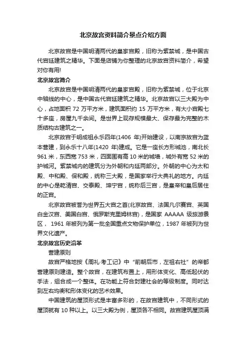 北京故宫资料简介景点介绍方面