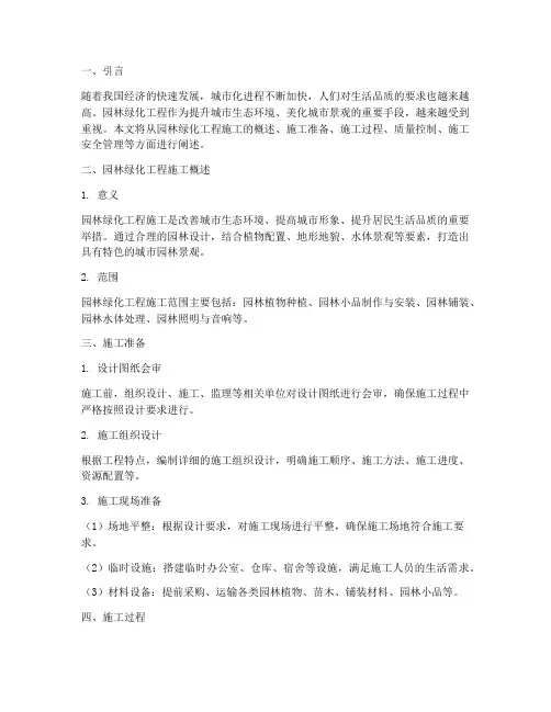 园林绿化工程施工