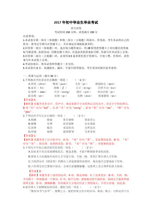 2017年辽宁营口中考语文试卷