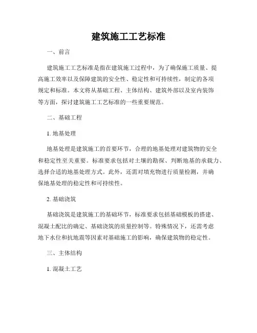 建筑施工工艺标准
