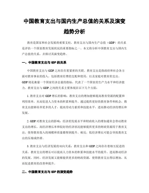 中国教育支出与国内生产总值的关系及演变趋势分析