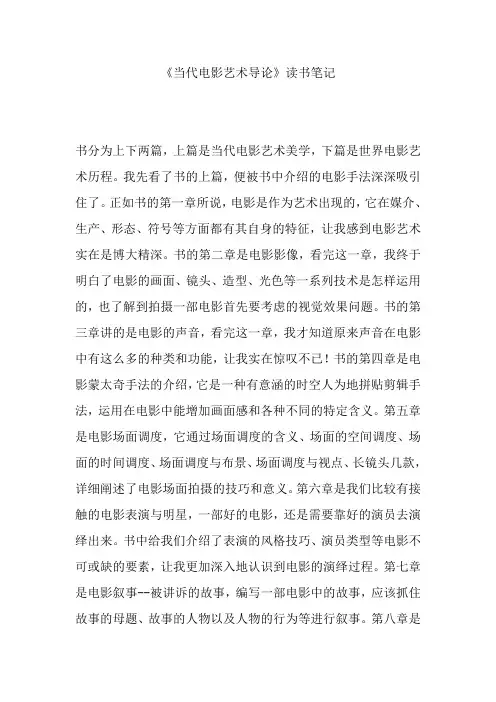 《当代电影艺术导论》读书笔记 (3)