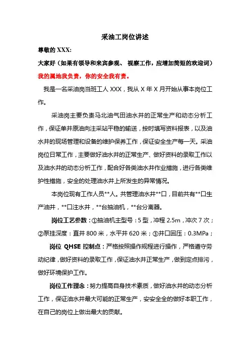 采油工岗位讲述