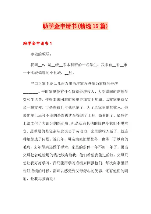 助学金申请书(精选15篇)