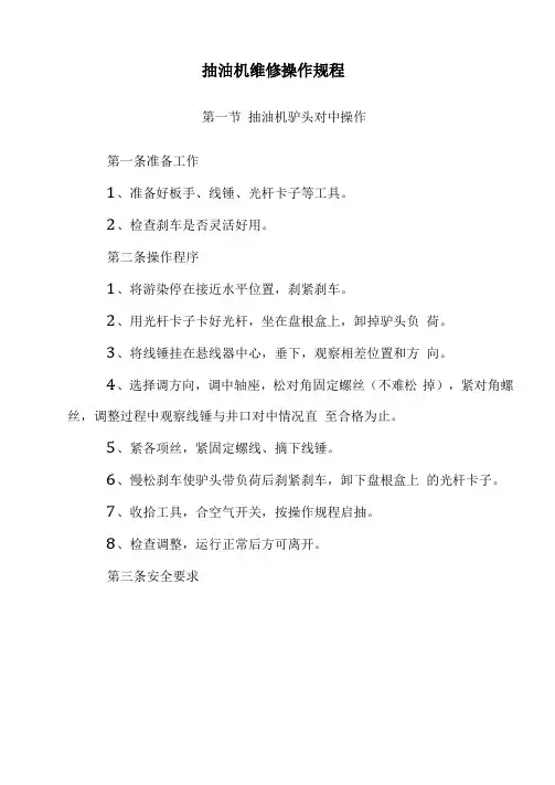 抽油机维修操作规程