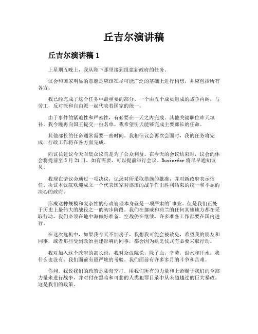 丘吉尔演讲稿