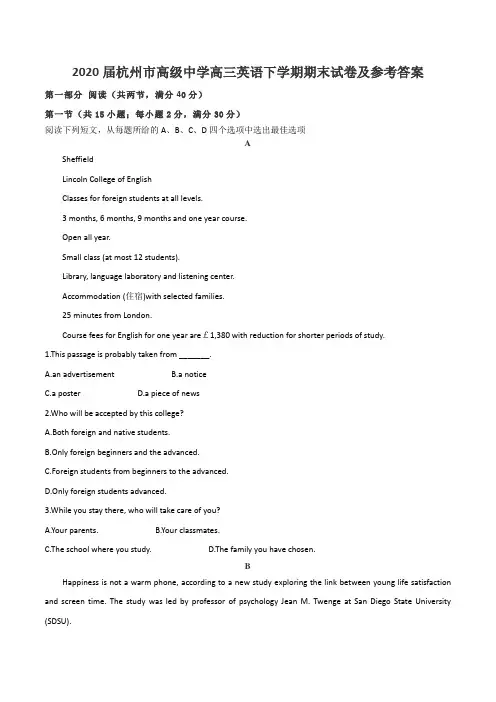 2020届杭州市高级中学高三英语下学期期末试卷及参考答案