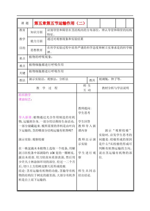 《运输作用》word教案 (公开课获奖)2022年北师大版 (13)