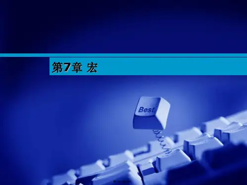 Access课件-宏