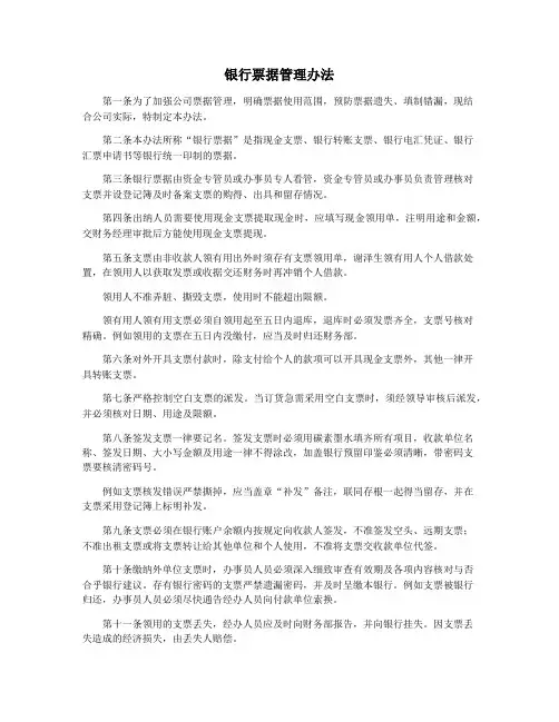 银行票据管理办法