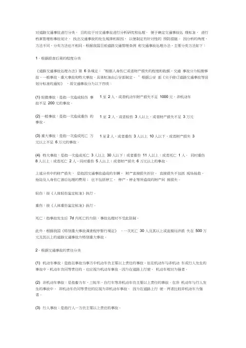 道路交通事故进行分类